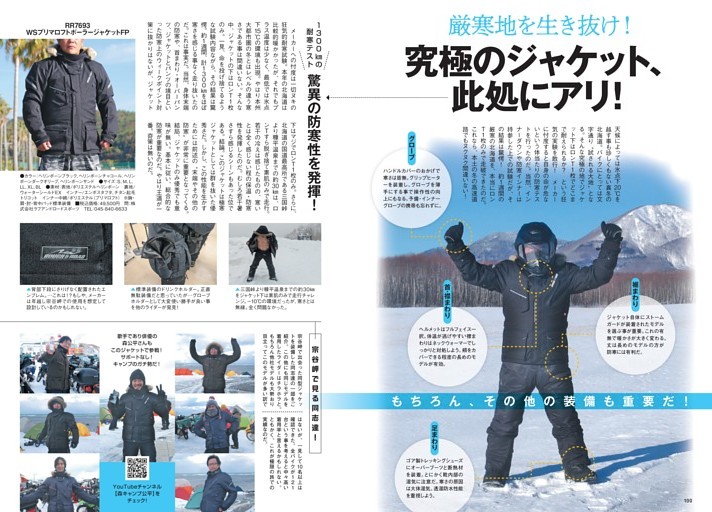厳寒地を生き抜け！究極のジャケット、此処にアリ！