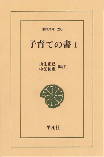 子育ての書