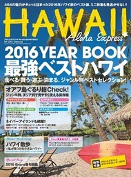 AlohaExpress（アロハエクスプレス） (VOL.132)