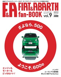 FIAT&ABARTH fan BOOK vol.9 表紙