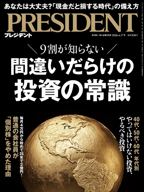 PRESIDENT 2026年4.17号