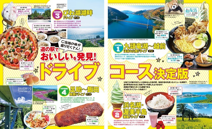 ご当地の味が盛りだくさん！ 道の駅でおいしいを発見！ ドライブコース決定版