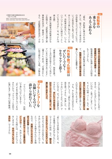091　自転車の乗り方をあえて忘れる／092　外食や買った惣菜はセルフケア／093　お揃いのブラとショーツ