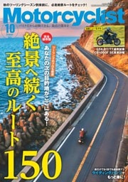 Motorcyclist 2025年10月号