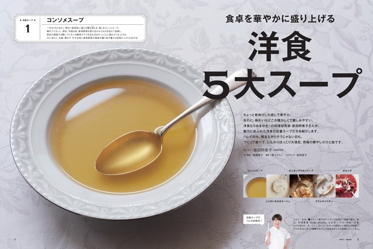 洋食５大スープ