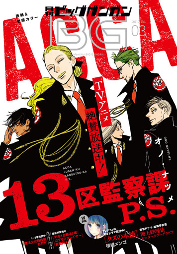 月刊ビッグガンガン 17 Vol 03 電子書籍 コミック 小説 実用書 なら ドコモのdブック