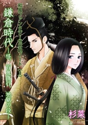 和風ファンタジー世界観ノート(3)鎌倉時代 怪、百鬼夜行、地獄の段