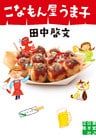 こなもん屋うま子