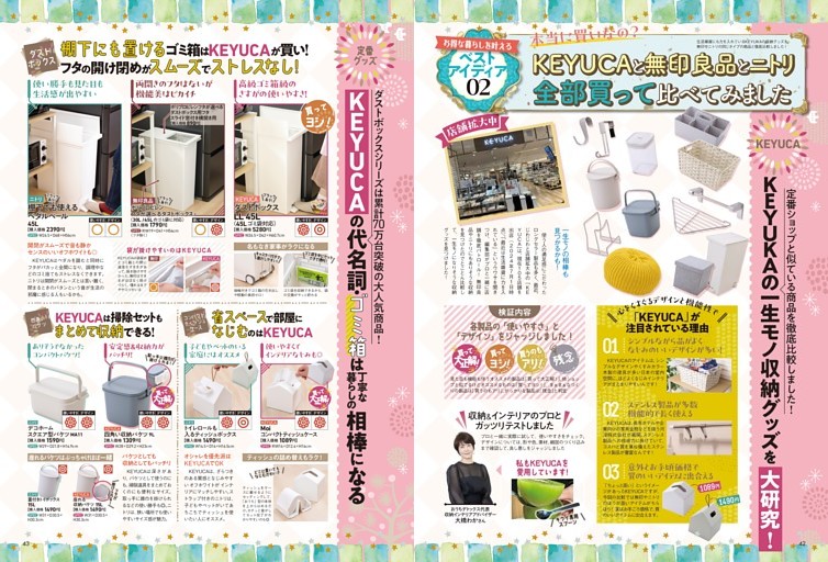 Column2 KEYUCAと無印良品とニトリ全部買って比べてみました