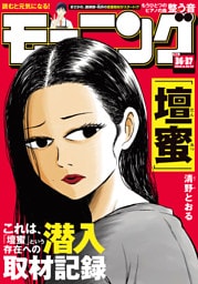 モーニング 2026年36・37号 [2026年8月6日発売]