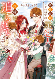 金魚屋さんのかりそめ夫婦 第4巻【電子特典付き】 （最新刊）（天倉