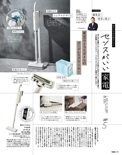 編集長・奥家が選ぶセンスがいい家電