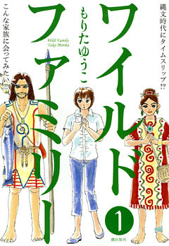 ワイルドファミリー