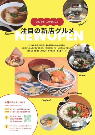 【特集3】注目の新店グルメ