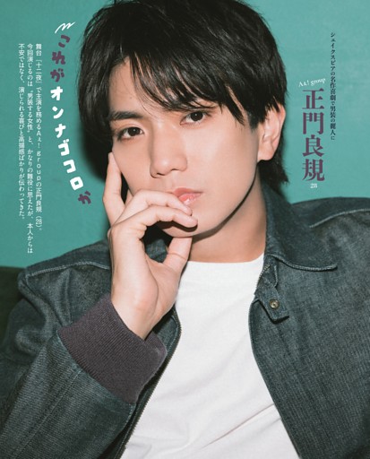 Aぇ! group 正門良規 これがオンナゴコロか (女性自身) | dマガジン