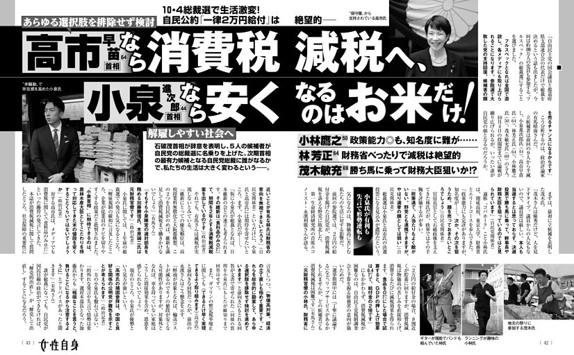 高市首相なら消費税減税へ、小泉首相なら安くなるのはお米だけ！