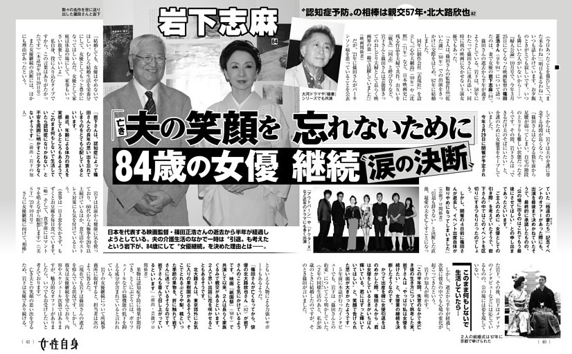岩下志麻 「亡き夫の笑顔を忘れないために」 84歳の“女優継続”涙の決断！