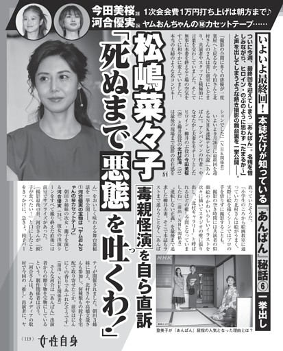 いよいよ最終回！ 『あんぱん』秘話6 松嶋菜々子、今田美桜…