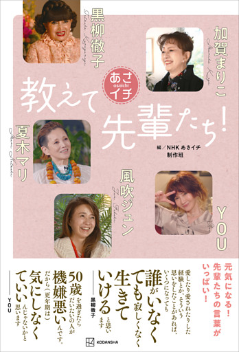 あさイチ　教えて先輩たち！