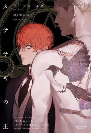 カササギの魔法シリーズ