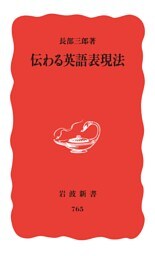 伝わる英語表現法