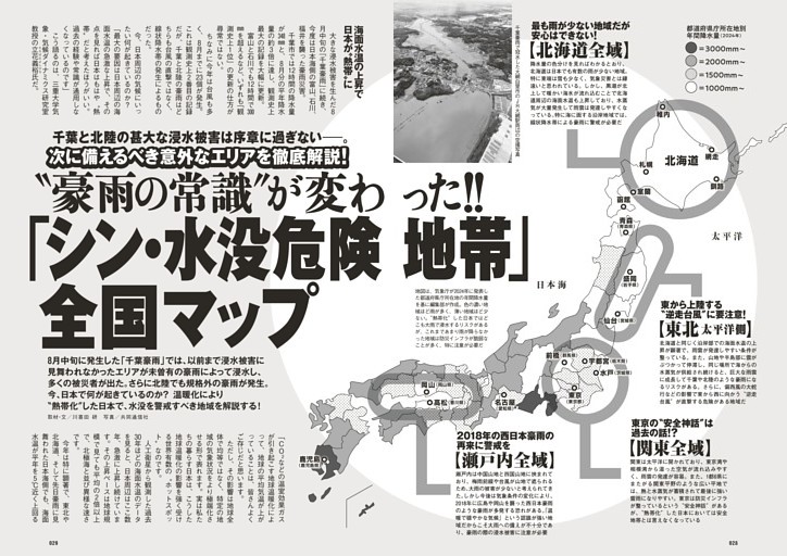 次に備えるべき意外なエリアを徹底解説！「シン・水没危険地帯」全国マップ