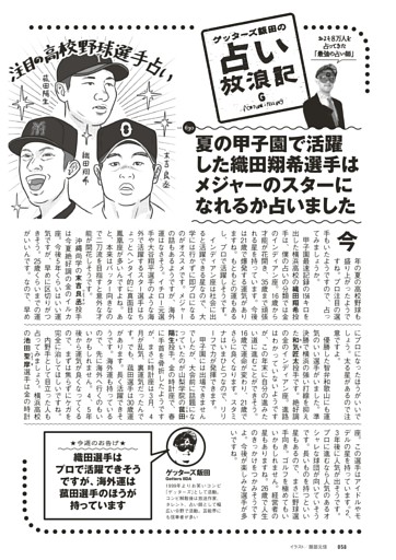 ゲッターズ飯田の占い放浪記