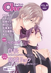 Char@　VOL.80
