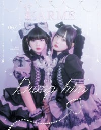 LARME 2026年冬号（067号）