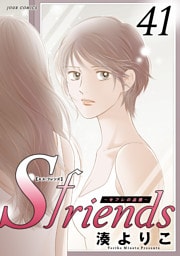 Sfriends ～セフレの品格～ 41
