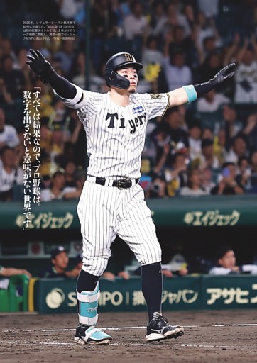 佐藤輝明［阪神／内野手］インタビュー 正確な再現性 (週刊ベース