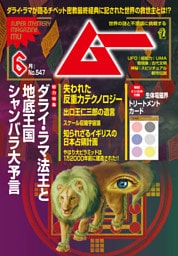 ムー2026年6月号