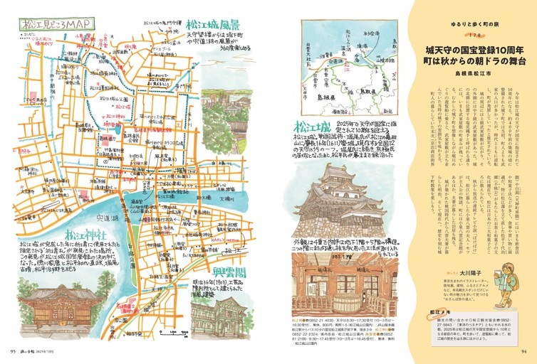 ゆるりと歩く町の旅　城天守の国宝登録10周年　町は秋からの朝ドラの舞台　●島根県松江市