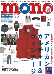 モノ・マガジン 2026 5-2号 NO.980 | dマガジンなら人気雑誌が読み放題！