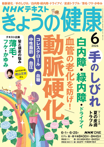 ＮＨＫ きょうの健康