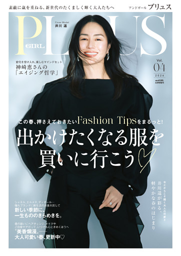 andGIRL 2026年04月号増刊 andGIRL PLUS Vol.04