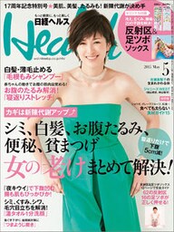 日経ヘルス 2015年 05月号 [雑誌]