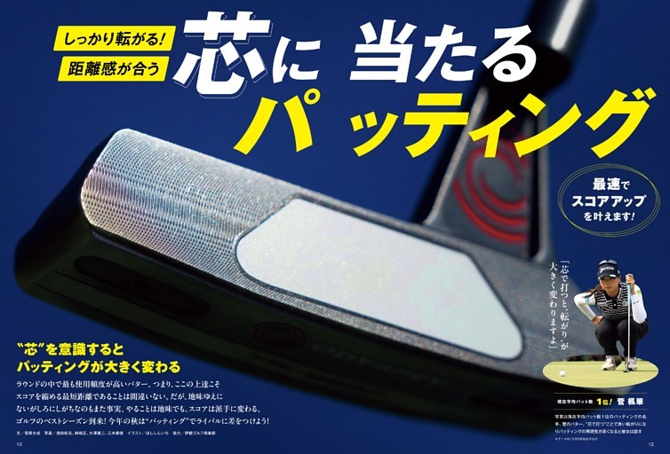 パットが入るってこんなに楽しいんだ！