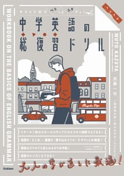 ペラスタ キリトリ式でペラっとスタディ！中学英語の総復習ドリル