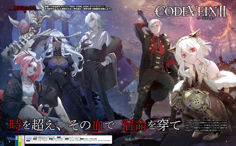 発売記念特集】CODE VEIN II（コードヴェイン2） (週刊ファミ通) | d