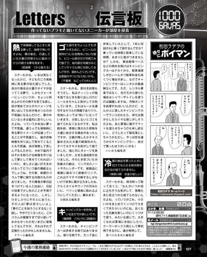 LETTERS伝言板／【マンガ】和田ラヂヲの徐々にポイマン　和田ラヂヲ
