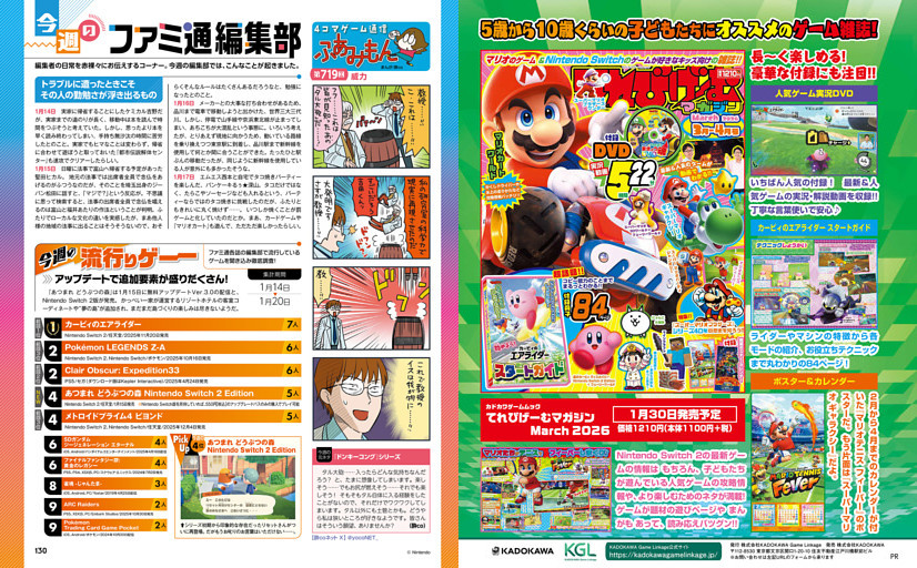 今週のファミ通編集部／【マンガ】ふぁみもん　酔co（ヨウコ）