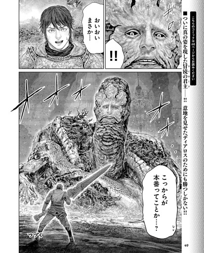 【マンガ】ELDEN RING 黄金樹への道　飛田ニキイチ