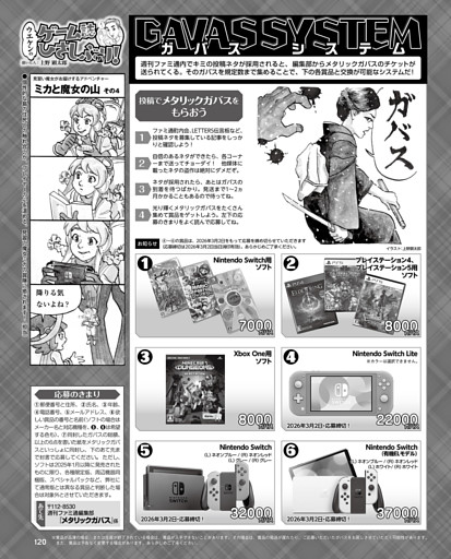 ガバスシステム／【マンガ】ウエケンのゲーム誌ひさしぶり！　上野顕太郎