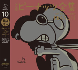 完全版 ピーナッツ全集 １０ スヌーピー１９６９ １９７０ 電子書籍 コミック 小説 実用書 なら ドコモのdブック