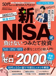 50代からの新NISA入門ガイド | dマガジンなら人気雑誌が読み放題！