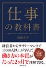 仕事の教科書