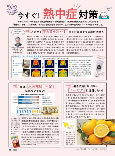 今すぐ！ 熱中症対策