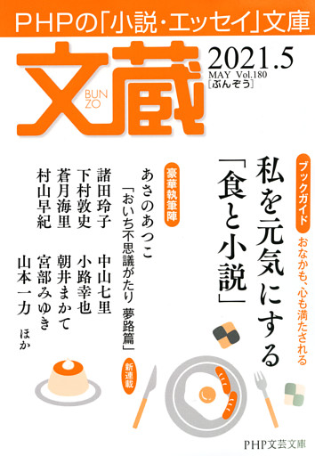 文蔵 2021．5