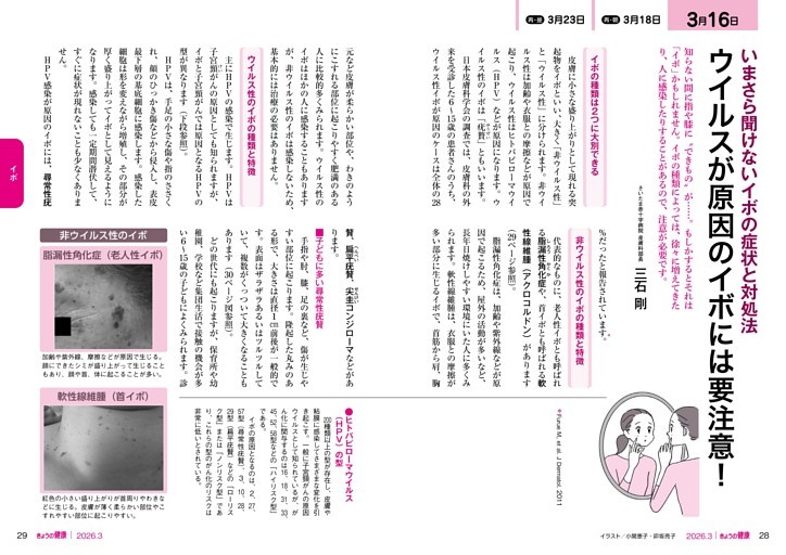 いまさら聞けないイボの症状と対処法